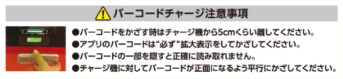 バーコード読み取注意事項
