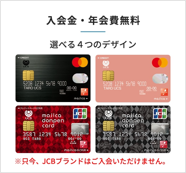 入会金・年会費無料