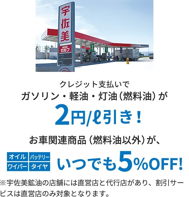 クレジット支払いでガソリン・軽油・灯油(燃料油)が2円/ℓ引き！